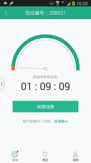 深圳停车  v2.4.7图1