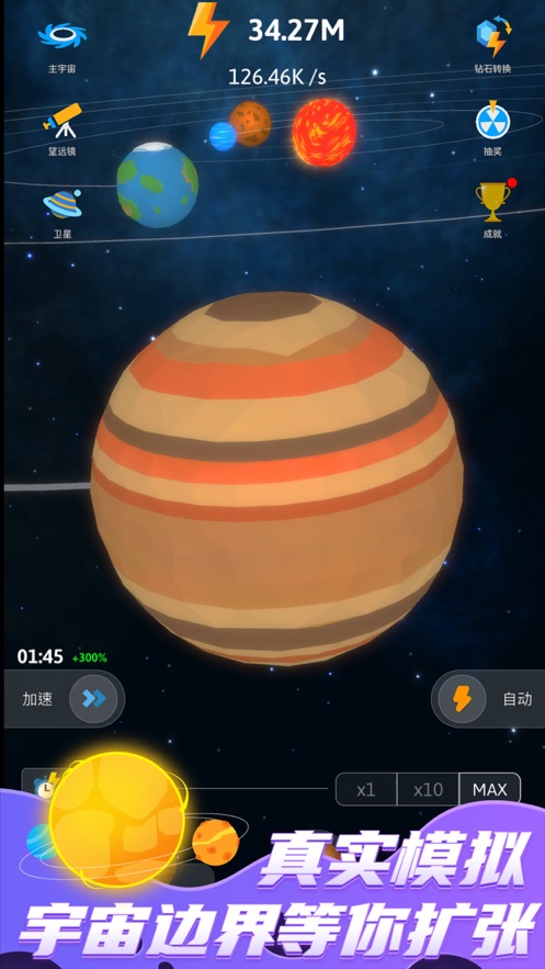 来捏个宇宙  v1.6.9图2