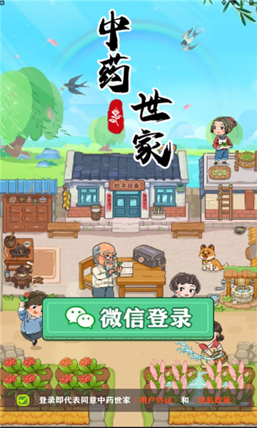 中药世家  v1.0.0图2