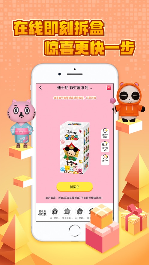 一起抓盲盒  v1.0.0图1