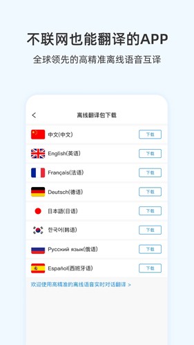 咨寻翻译官app下载安装最新版苹果版