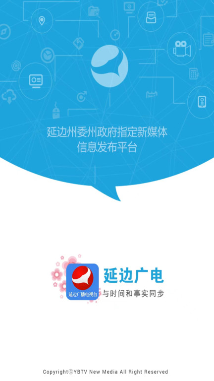 延边广电app直播下载安装手机版最新视频软件  v2.2.8图3