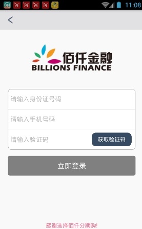 佰仟金融app下载苹果版官网安装  v1.0.5图3