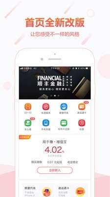 顺丰金融官方下载手机版app  v4.3.0图3