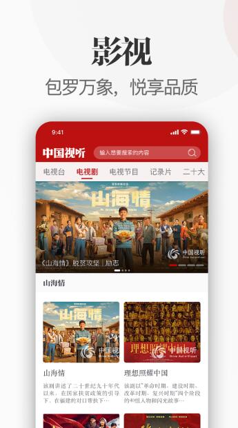 中国视听手机版下载安装  v1.0.0图2