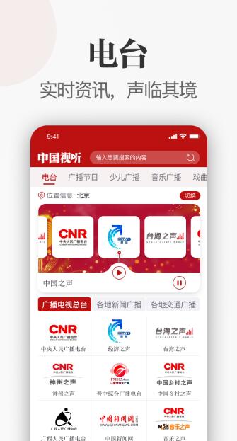 中国视听app下载最新版本官网苹果  v1.0.0图1