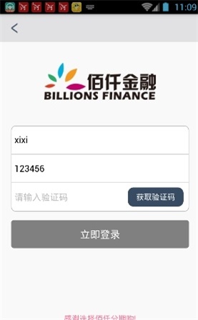 佰仟金融app下载苹果版官网安装  v1.0.5图2