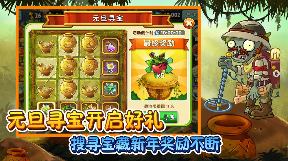 植物大战僵尸2平安世界  v2.5.8图1