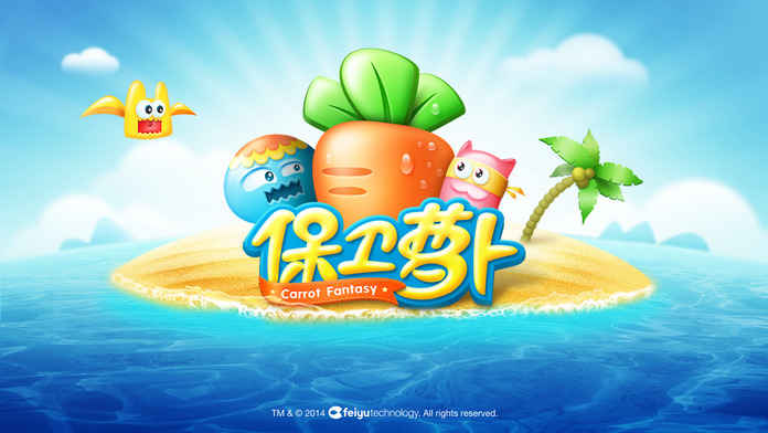 游戏保卫萝卜3免费版  v1.5.6图2