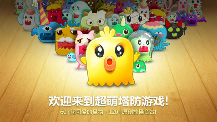 保卫萝卜最新无敌版  v1.5.6图1