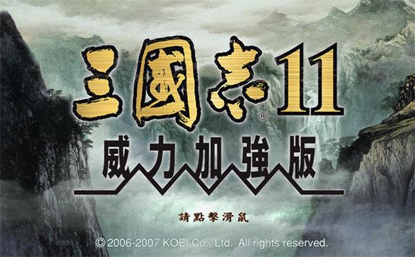 三国志11绿色版  v1.002图3