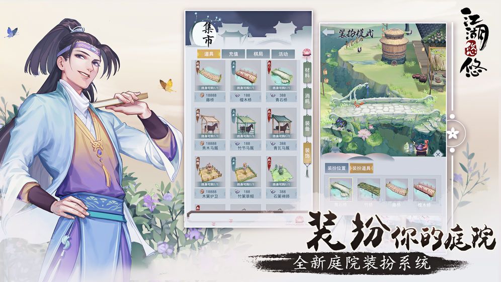 江湖悠悠单机版  v1.10图2