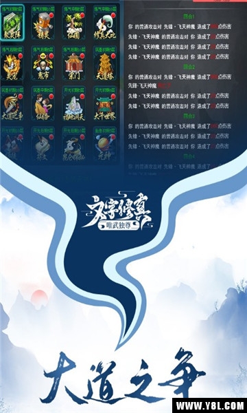 唯武独尊安卓版  v1.0图2