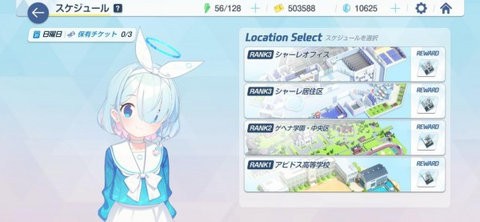 碧蓝档案日服  v1.27.189790图1