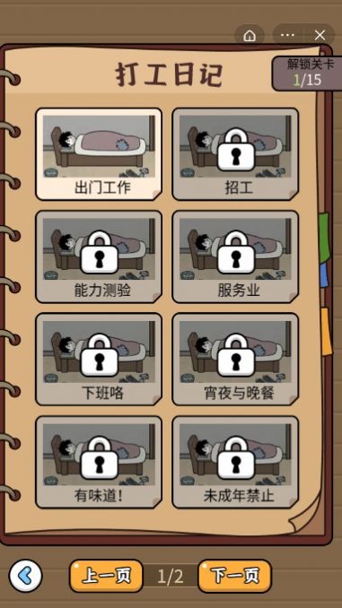 爆笑打工日记  v1.5.3图2