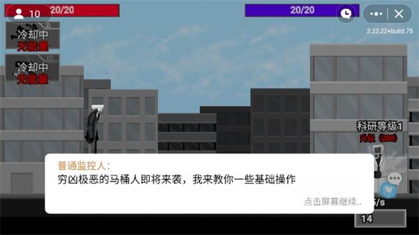 马桶人逆袭游戏无限能量  v1.0图1