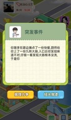 逆转人生最新版破解版内置菜单  v1.0图2