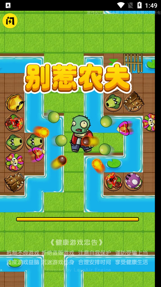 别惹农夫下载  v1.4.1图2