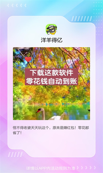 洋羊得亿红包版全部提现