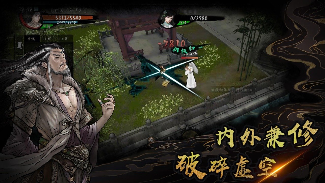 异侠传道消魔长  v1.0.31图2