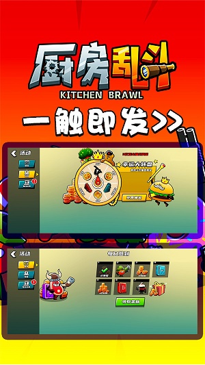 厨房乱斗破解版下载  v1.0.3图3