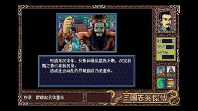 三国志英杰传(DOS版)  v1.6.2图3