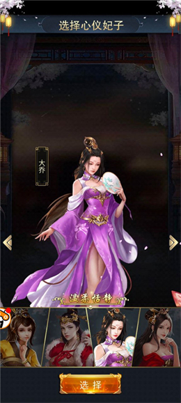 三国美人传官方  v3.1.0.00130019图2