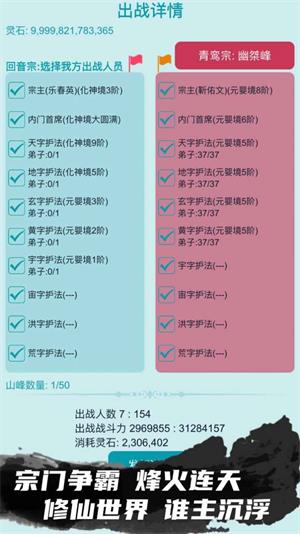 我的修仙人生最新破解版  v3.7图1