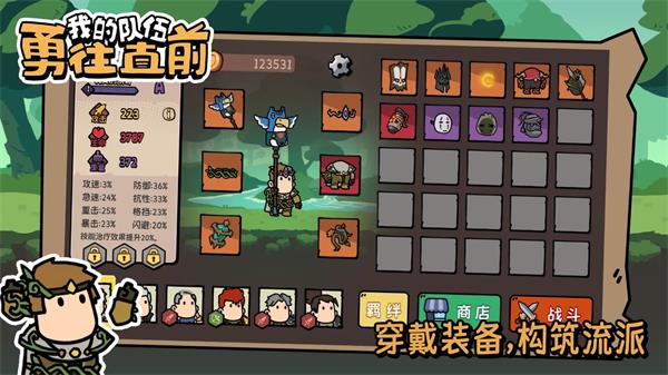 我的队伍勇往直前安卓版  v1.0.0图3