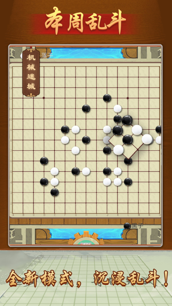 万宁五子棋官方版下载安装  v1.0图3