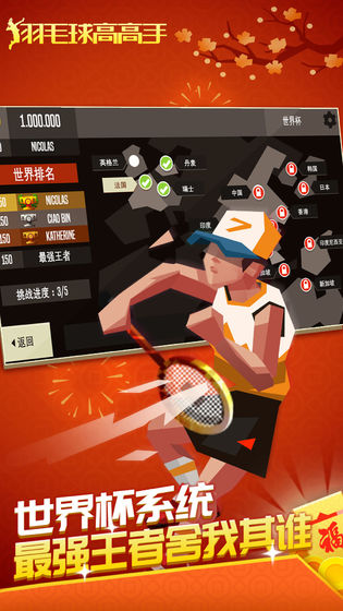 羽毛球高高手国际服下载  v3.92.3977图3