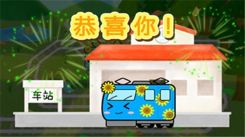 电车葡萄号手机版  v2.0.3图2