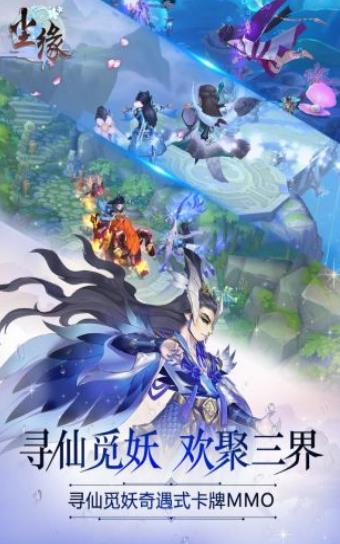 仙魔尘缘手游官网下载  v1.58.3图1