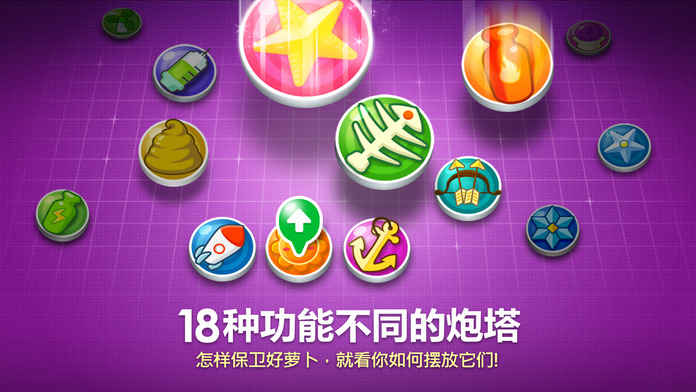 保卫萝卜2内购版无限金币钻石版  v1.5.6图3