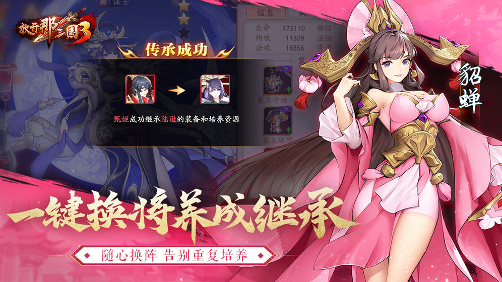 放开那三国3官网  v0.3.1图4