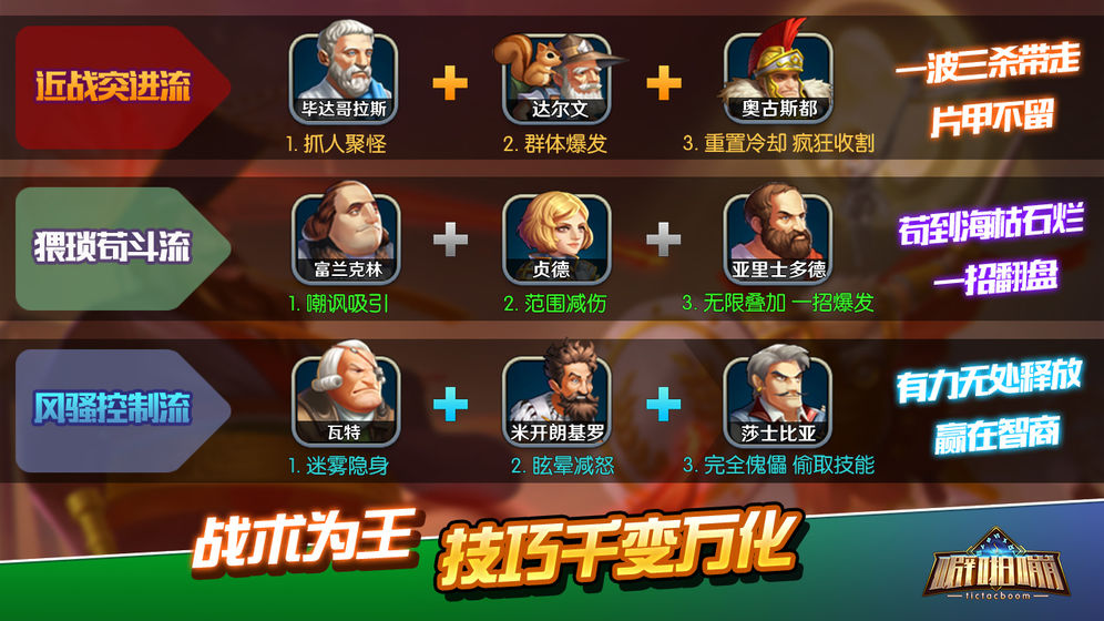 时空噼啪嘣手游  v1.0.10图3