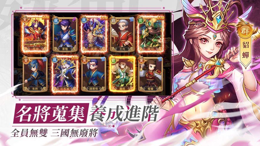 御剑三国正版  v1.002图3