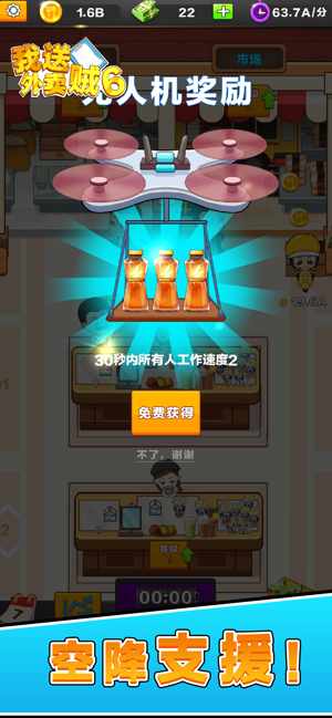 我送外卖贼62024  v1.0.0图3