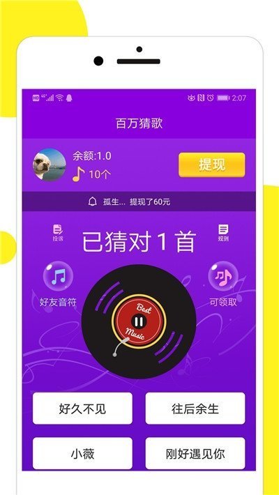 百万猜歌2024  v1.0.5图2