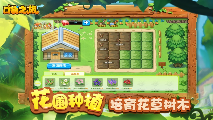 口袋之旅破解版无限钻石金币最新版  v1.0.0图3