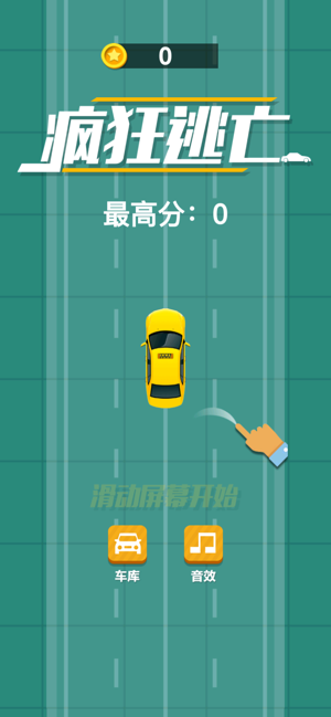 飞车逃亡破解版v1.0.2  v1.0.0图1