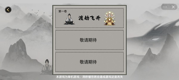 堆叠修仙破解版无实名认证  v1.0图3