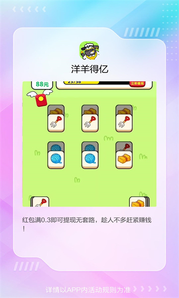 洋羊得亿  v1.0.5图2