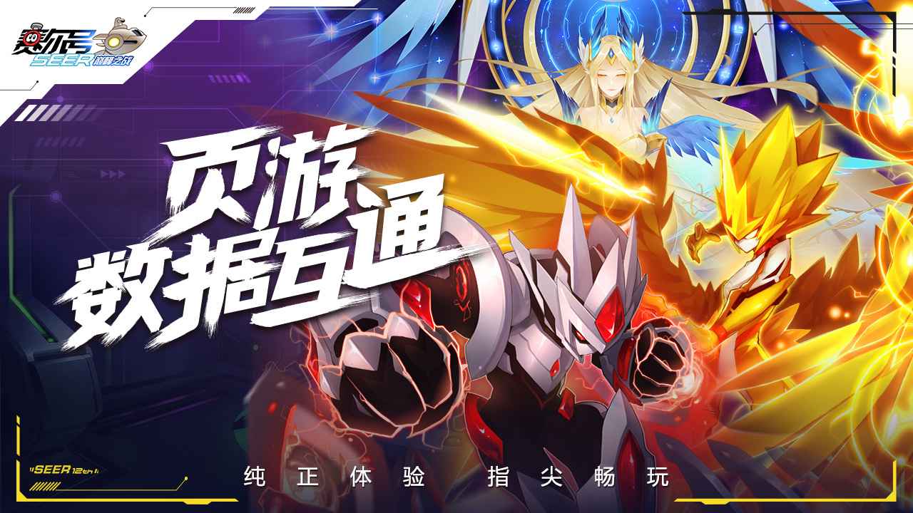 赛尔号巅峰之战2023年费  v1.1.1图3