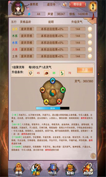 想不想修真安卓版  v5.3.2图3