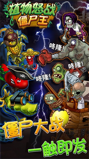 植物怒战僵尸王破解版新版本下载安装  v1.0.0图2