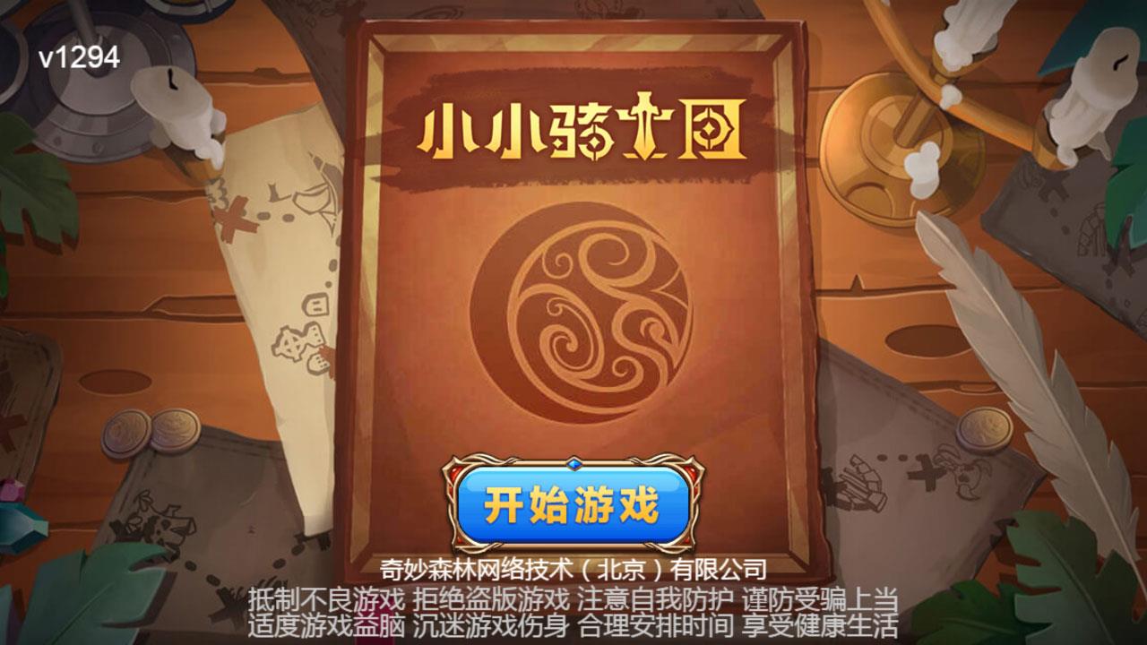 小小骑士团下载  v1.0.0图1