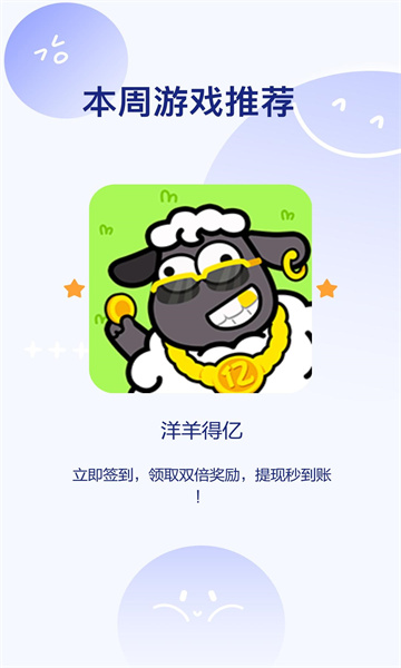 洋羊得亿红包版下载  v1.0.5图3