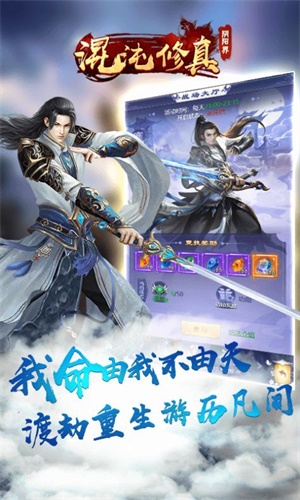 混沌修真之阴阳界最新版  v1.58.3图2