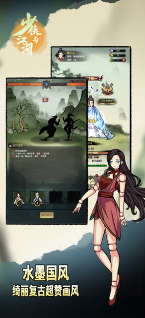 少侠与江湖手游下载  v1.0.0图2